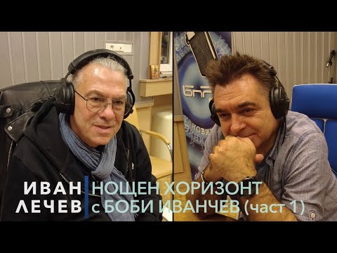 Видео: Разговор с Иван Лечев - 07.11.2022 - част 1