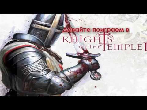 Видео: Knight of the Temple II - 5 серия