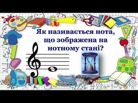 Видео: «Вчимо ноти 1 октави або Пригоди ноток»