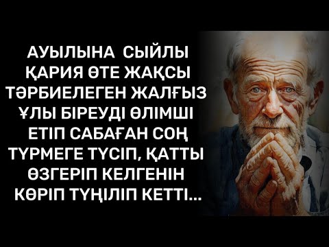 Видео: Соңғы келгенде ұлы бар ақшасын ұрлап кеткен екен...
