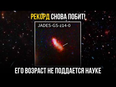 Видео: Возникла серьёзная проблема! Телескоп Джеймса Уэбба доказал, что существуют объекты старше Вселенной