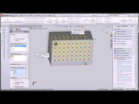 Видео: SolidWorks Урок 4. Массивы.