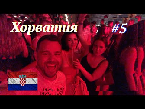 Видео: Мотопутешествие в Хорватию. 5 серия. Город Бол, Club 585, Ночная жизнь туристов!