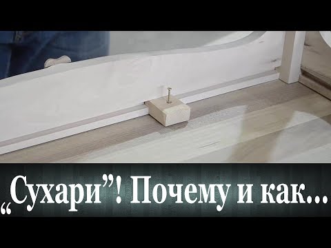 Видео: "Сухари"! Почему и как...