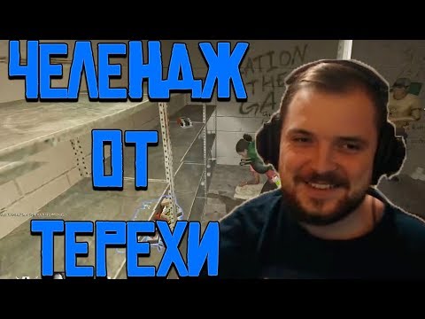 Видео: БАНДА В LEFT 4 DEAD | ЧЕЛЕНДЖ ОТ ТЕРЕХИ | CEMKA, TAER, CRIMER, GRAFOYNI