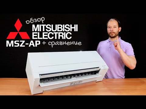 Видео: Обзор новинки 2020! - Mitsubishi Electric MSZ-AP25VG