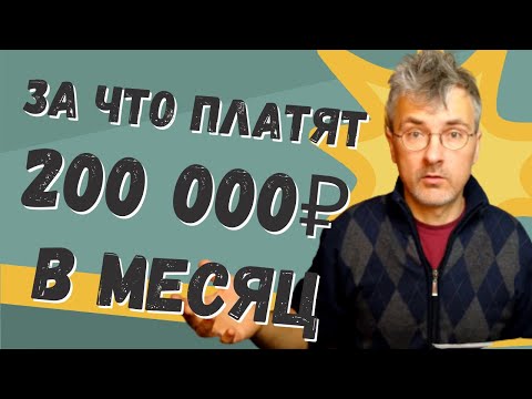 Видео: Стоит ли идти на такую работу? [Мидл-Python программист за 200 т.р. в месяц в Москве]