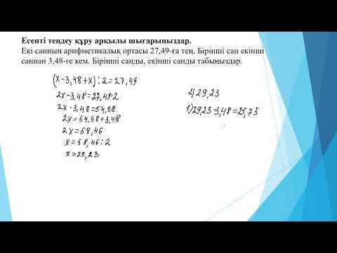 Видео: Статистикалық деректер және олардың сипаттамалары 2 сабақ