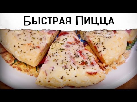 Видео: БЫСТРАЯ ПИЦЦА НА СКОВОРОДКЕ / Рецепт от Покашеварим / Выпуск 206