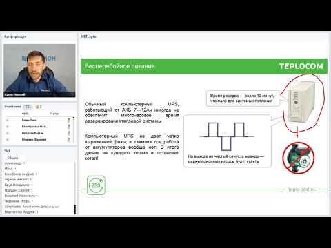 Видео: ИБП для систем отопления