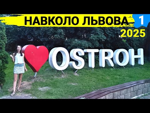 Видео: Мотоподорож навколо Львова - 2025