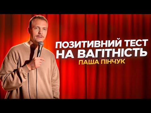 Видео: Паша Пінчук | Стендап Імпровізація з глядачами #1