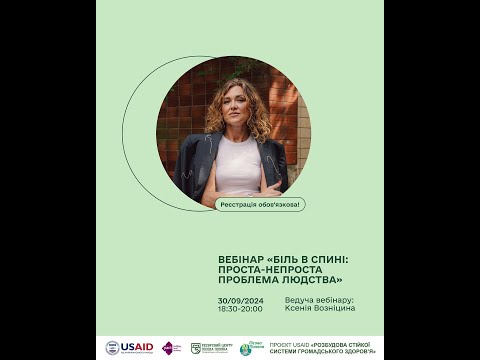 Видео: Біль в спині: проста-непроста проблема людства