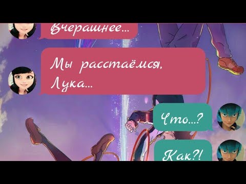 Видео: #2 «Мелодия» Переписка Леди Баг и Супер Кот