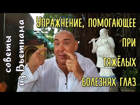 Видео: Мягкое потягивание глазных мышц - для людей с тяжёлыми болезнями глаз