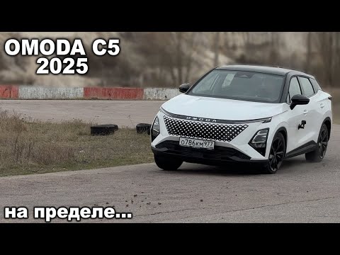 Видео: Теперь не страшно? Как Omoda C5 управляется на пределе? Лосиный тест, змейка и замер времени круга.