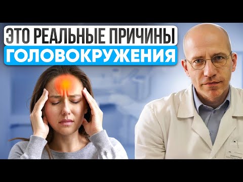 Видео: Срочно смотри ЭТО видео, если вас МУЧАЮТ ГОЛОВОКРУЖЕНИЯ! Как избавиться от этого?