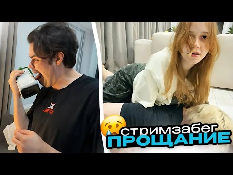 Видео: ПРОЩАЛЬНАЯ ТУСОВКА // СТРИМЗАБЕГ №7 с Morphe_ya, Murzofix, Synd1cat, Steepkop