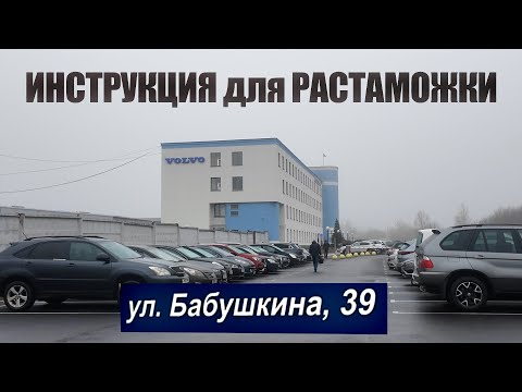 Видео: Как растаможить автомобиль в Беларуси? Машина из США в Беларусь.