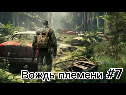 Видео: Dead God Island-Вождь племени #7