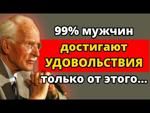 Видео: Мужское удовольствие, о котором женщины не знают (и которое взорвет его разум) | Карл Юнг