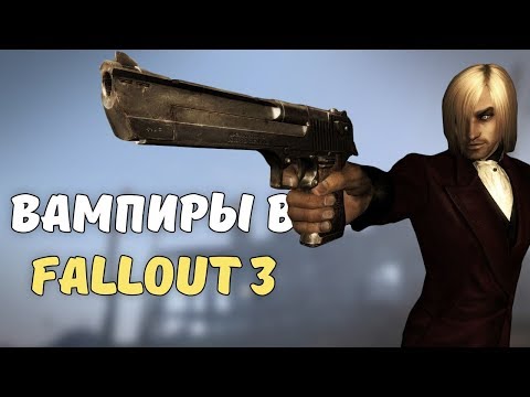 Видео: Очень... странный квест из Fallout 3