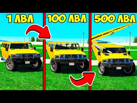 Видео: ПРОКАЧАЛ ДЛИННУЮ МАШИНУ ДО 500 УРОВНЯ ЭВОЛЮЦИЯ АВТО БОГА ГТА 5 МОДЫ! ОБЗОР МОДА GTA 5 ВИДЕО ИГРЫ