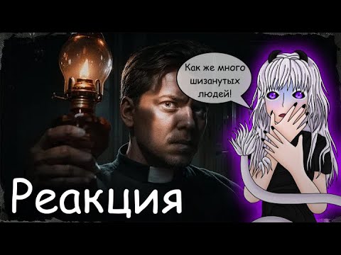 Видео: Реакция на Utopia Show (ПОЛНАЯ ИСТОРИЯ ЭКЗОРЦИЗМА [Топ Сикрет])