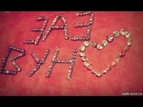 Видео: Лезгинские песни Группа Даркуш. Роза, Альбина, Жасмина, Динара, Ша булахдал, Гуля, ЦIийи свас