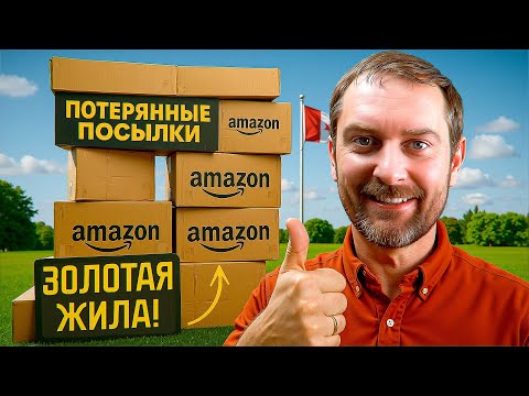 Видео: ПОТЕРЯННЫЕ ПОСЫЛКИ снова удивили! Что внутри в этот раз? 📦😲