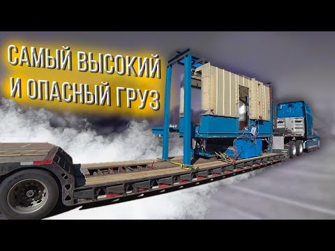 Видео: Получил новый уровень допуска грузов, еду с сопровождением