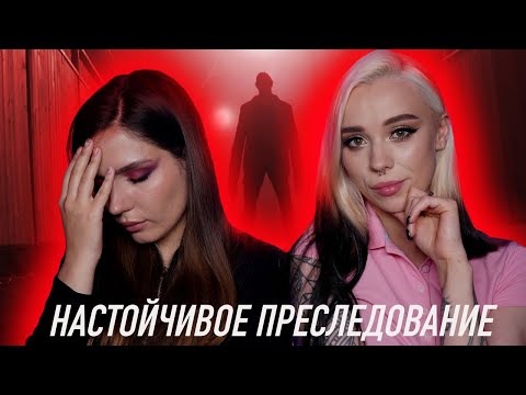 Видео: МАНЬЯКИ В НАШЕЙ ЖИЗНИ I ФОТО ИСПОДТИШКА И ОТВРАТИТЕЛЬНЫЕ ПРИКОСНОВЕНИЯ