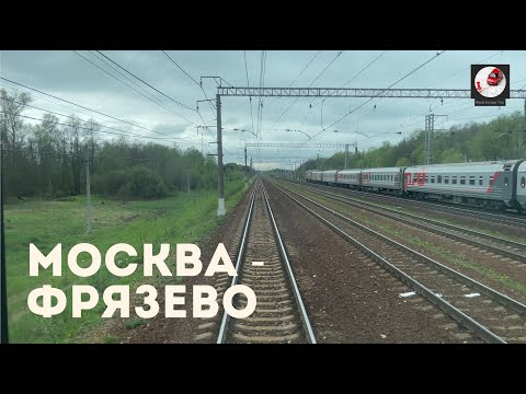 Видео: Москва - Фрязево (Мос. ж.д., РЖД)