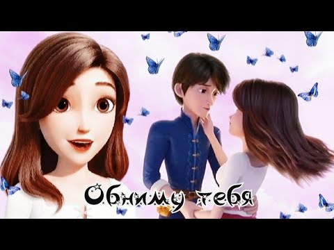 Видео: "Обниму тебя" •Белоснежка и Мерлин•