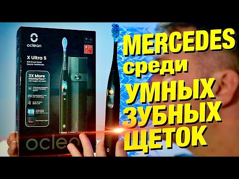 Видео: OCLEAN X ULTRA S - УМНАЯ ЗУБНАЯ ЩЁТКА С КОСТНОЙ ПРОВОДИМОСТЬЮ и ИСКУСТВЕННЫМ ИНТЕЛЛЕКТОМ