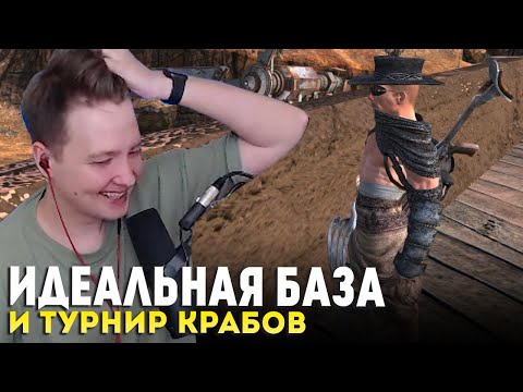 Видео: ИДЕАЛЬНАЯ БАЗА И ТУРНИР КРАБОВ — Kenshi #10