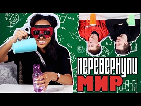 Видео: ОЧКИ, КОТОРЫЕ ПЕРЕВЕРНУЛИ МИР ★ Константин Давыдов | Герман Черных