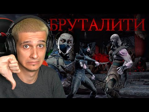 Видео: КАК СДЕЛАТЬ БРУТАЛИТИ НА КИТАНЕ В Mortal Kombat Mobile