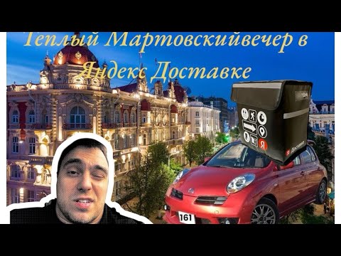 Видео: Теплый  мартовский вечер в Яндекс Доставке Беспилотник врезался в дом куда привез доставку