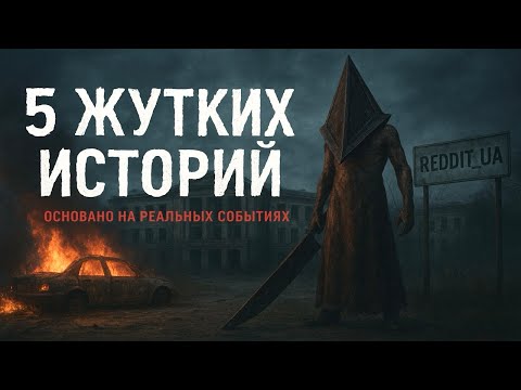 Видео: 5 ЖУТКИХ ИСТОРИЙ | СТРАШНЫЕ РАССКАЗЫ НА НОЧЬ | МИСТИКА #основанонареальныхсобытиях #страшныеистории