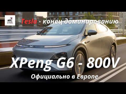 Видео: Менять Tesla Model Y 2025 или нет? | NEW Xpeng G6 2025 