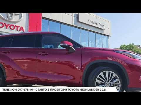 Видео: Toyota Highlander Elegance 2021 (Авто з пробігом) - в наявності! #toyota #highlander #cars #hybrid