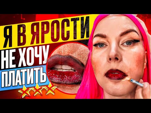 Видео: 3 ЧАСА МУЧЕНИЙ В ОБОДРАННОМ КРЕСЛЕ ЗА 6500 / Обзор салона красоты в Москве
