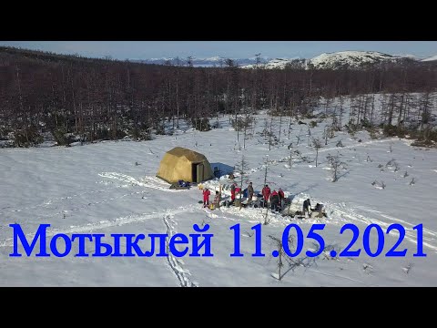 Видео: Магадан. Мотыклей!