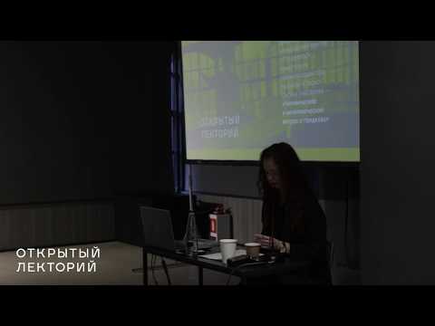 Видео: Оксана Тимофеева — «Человеческое и нечеловеческое: вопрос о пределах»