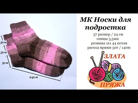 Видео: 12. МК Носки для подростка