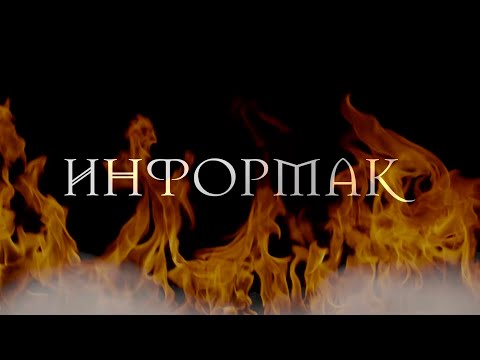 Видео: ИНФОРМАК! Лучшая игра для подготовки к ЕГЭ по информатике!