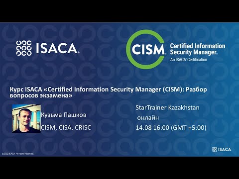 Видео: Курс ISACA «Certified Information Security Manager (CISM): Разбор вопросов экзамена Domain 2»