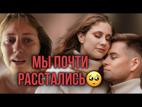 Видео: Откровенно про наш кризис. Как мы спасли отношения?