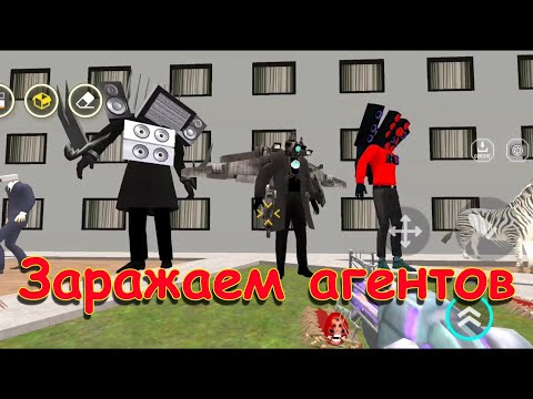 Видео: Заражаем Титанов и Агентов в NEXTBOTS IN PLAYGROUND Некстботс плэйграунд